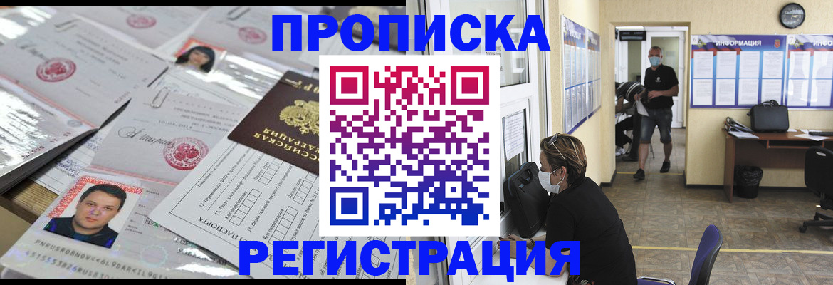 временная регистрация 2025 в Рузе