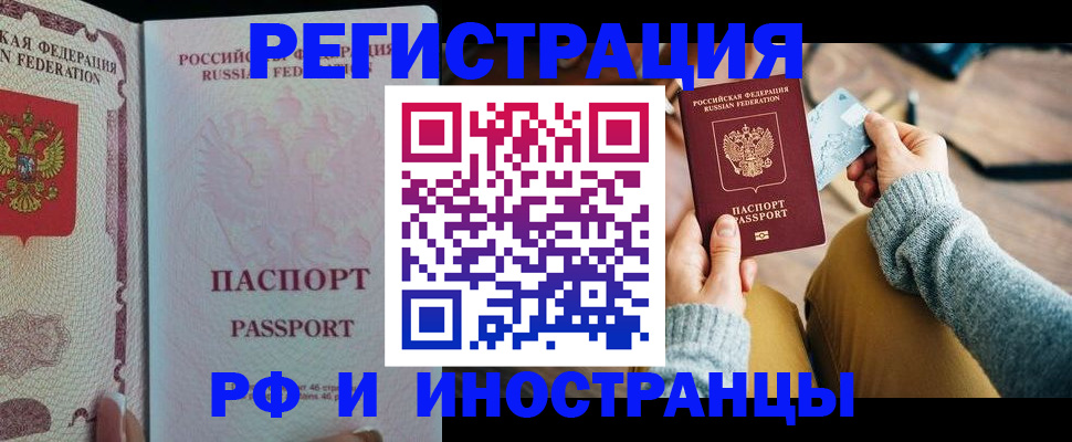 временная регистрация для школы в Рузе