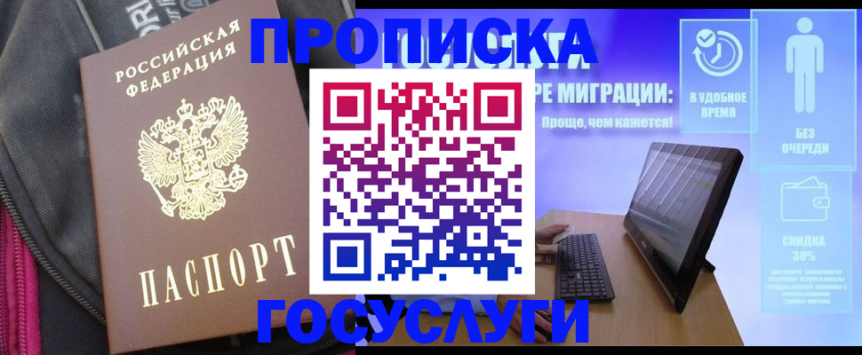 купить прописку в Рузе