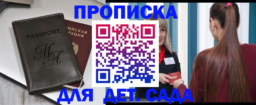 купить прописку в Рузе