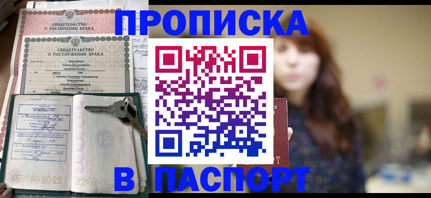 прописка для военкомата в Рузе