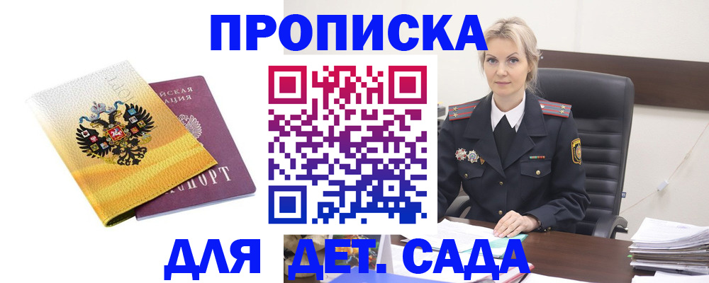 прописка в квартире в Рузе